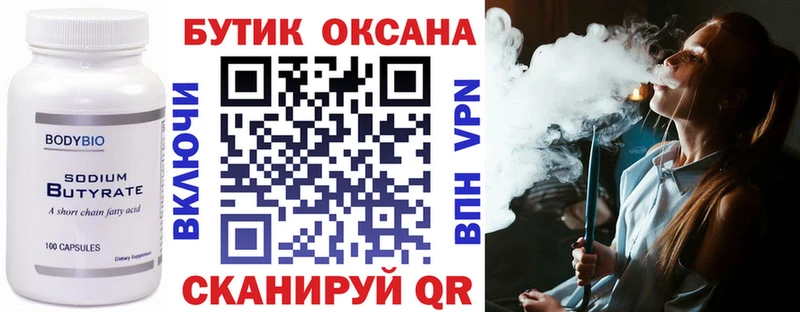 БУТИРАТ бутик  Барыш 